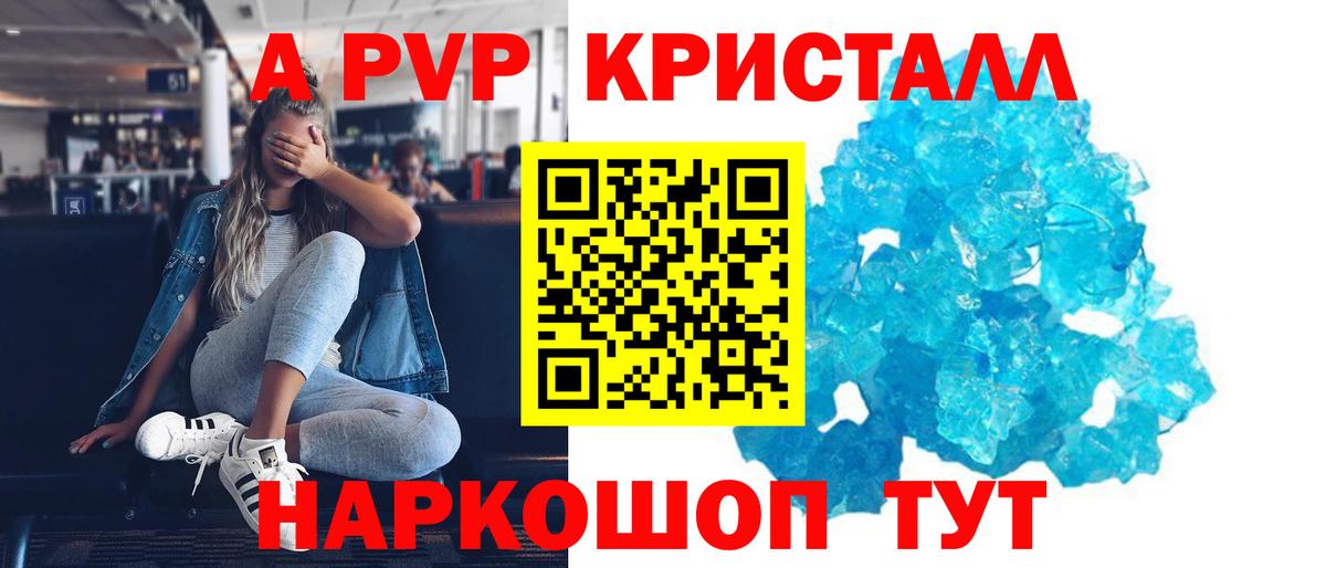 A-PVP мука Электрогорск