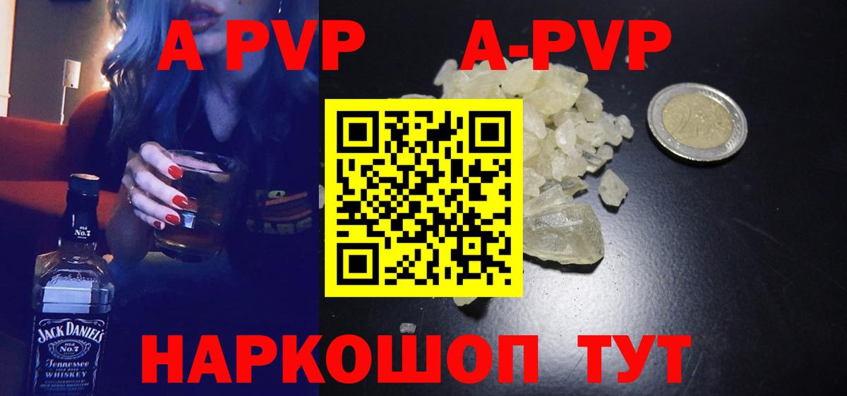 А ПВП  Альфа ПВП СК  Электрогорск  А ПВП СК КРИС  Вход с VPN  как найти закладки  A-PVP СК 