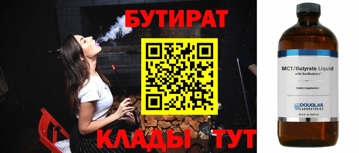 БУТИРАТ жидкий экстази  Вход с VPN  Электрогорск 