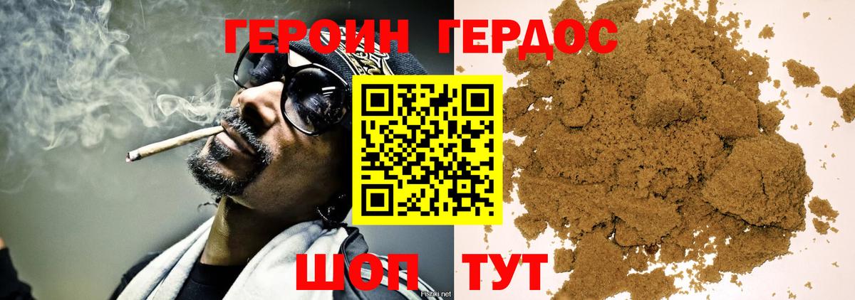 Героин VHQ Электрогорск