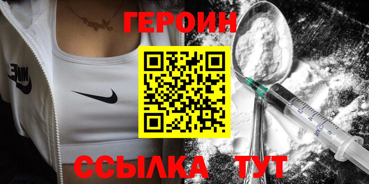 ГЕРОИН  ГЕРОИН гречка  Вход с VPN  Электрогорск 