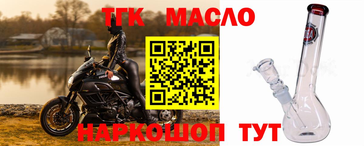 купить  сайты  Дистиллят ТГК гашишное масло  Вход с VPN  Электрогорск  ТГК THC oil 